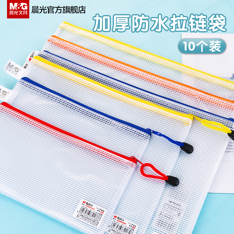 Morning light stationery document bag A4 grid zipper bag Transparent thickened large capacity ticket bag Student paper certificate Office contract file storage and finishing multi-function plastic learning tool bag