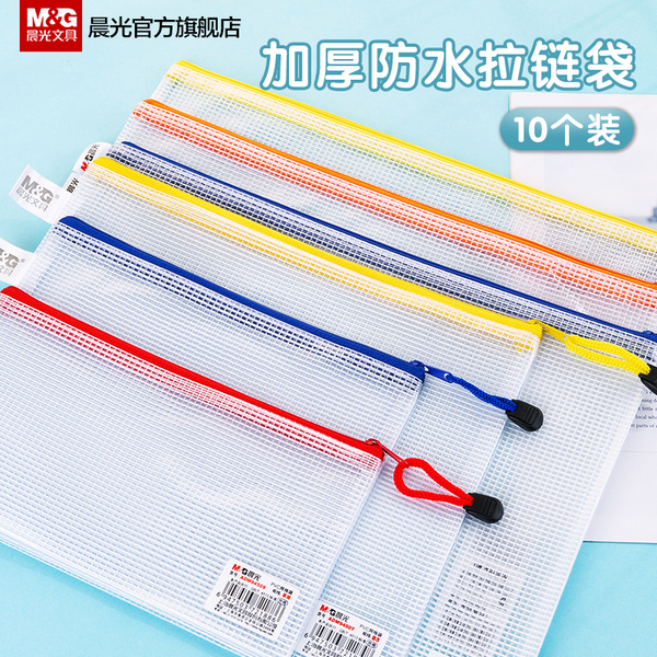 晨光A4文件袋普惠型网格拉链袋大容量透明塑料防水资料袋档案袋文件夹收纳手提袋学生拎书考试卷子收纳袋