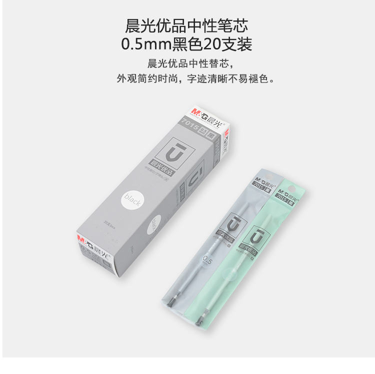 晨光7015晨光优品系列 子弹头中性笔替芯/笔芯 时尚办公0.5mm