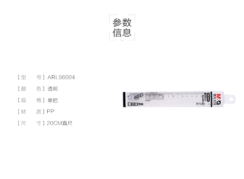 晨光直尺20cm 绘图制图工具绘图ARL96004