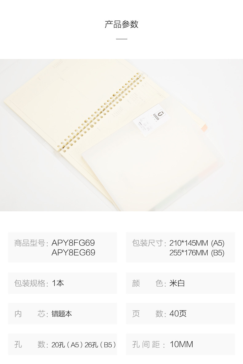 晨光A5/B5错题活页本笔记本优品系列可拆卸创意活页本子 APY8FG69 晨光A5/B5错题活页本笔记本优品系列可拆卸创意活页本子 APY8FG69