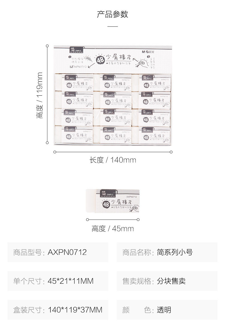 晨光简系列美术绘画大中小号学生4B橡皮10块/12块装AXPN0712 晨光简系列美术绘画大中小号学生4B橡皮10块/12块装AXPN0712