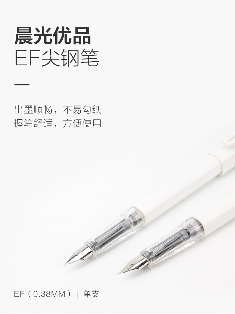 晨光优品练字钢笔套装学生墨囊笔办公吸墨墨水笔AFPM1202