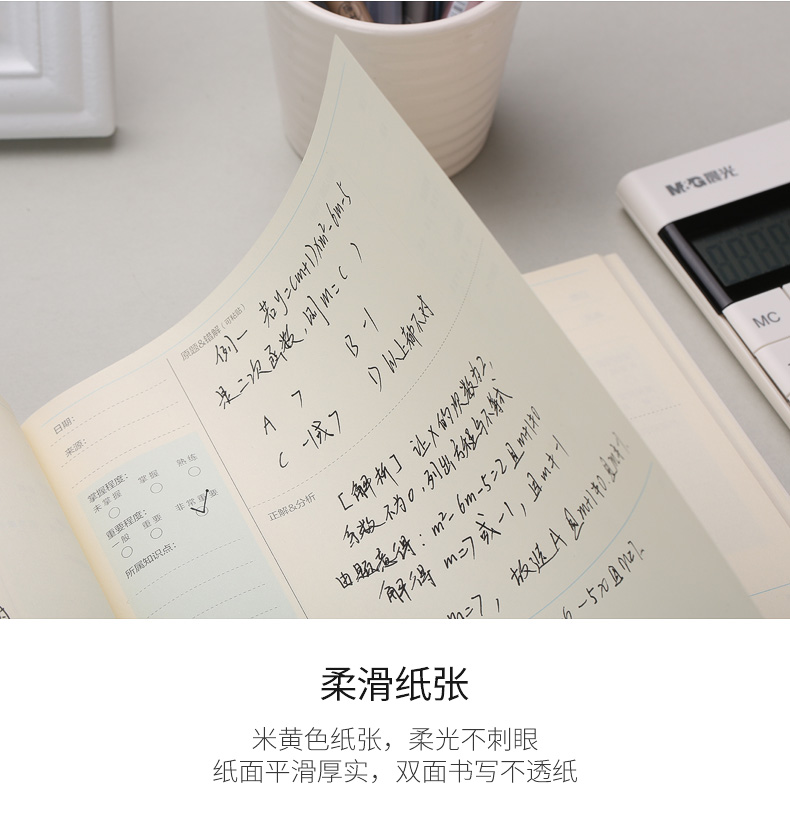 晨光错题本16K学科本笔记本子加厚48/100张 APYFCC95 晨光错题本16K学科本笔记本子加厚48/100张 APYFCC95