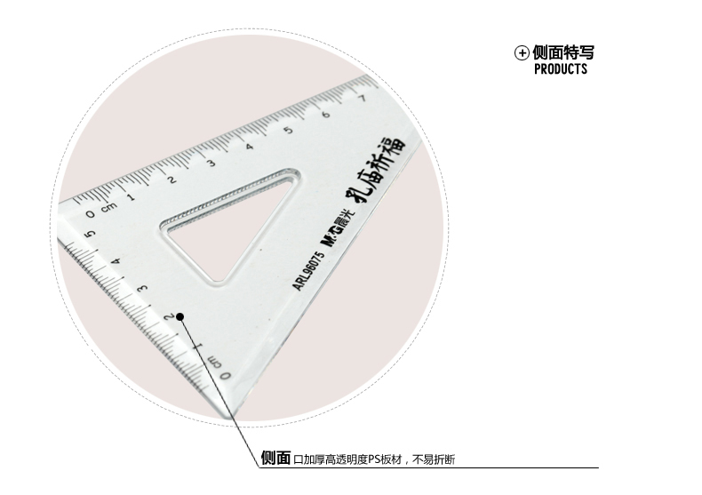 晨光 孔庙祈福系列 套尺四件套 ARL96075