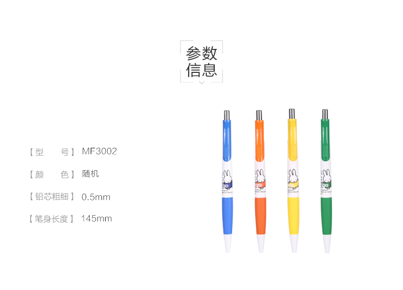 晨光活动铅笔 米菲系列经典学生自动铅笔0.5/0.7 MF3002