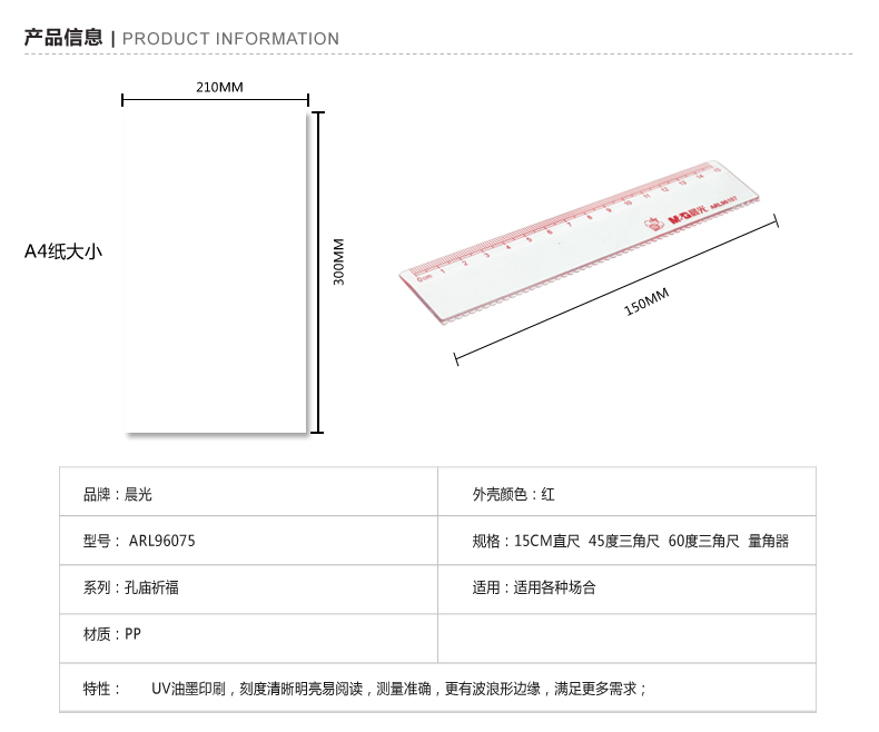 晨光 孔庙祈福系列 套尺四件套 ARL96075