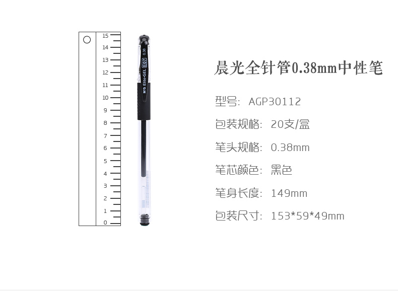 晨光中性笔0.38精英系列全针管学生水笔 AGP30112