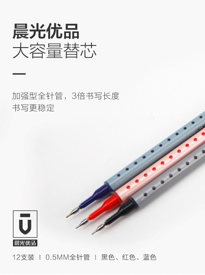 晨光中性替芯优品大容量笔芯黑/蓝/红12支装4228 0.5 晨光中性替芯优品大容量笔芯黑/蓝/红12支装4228 0.5