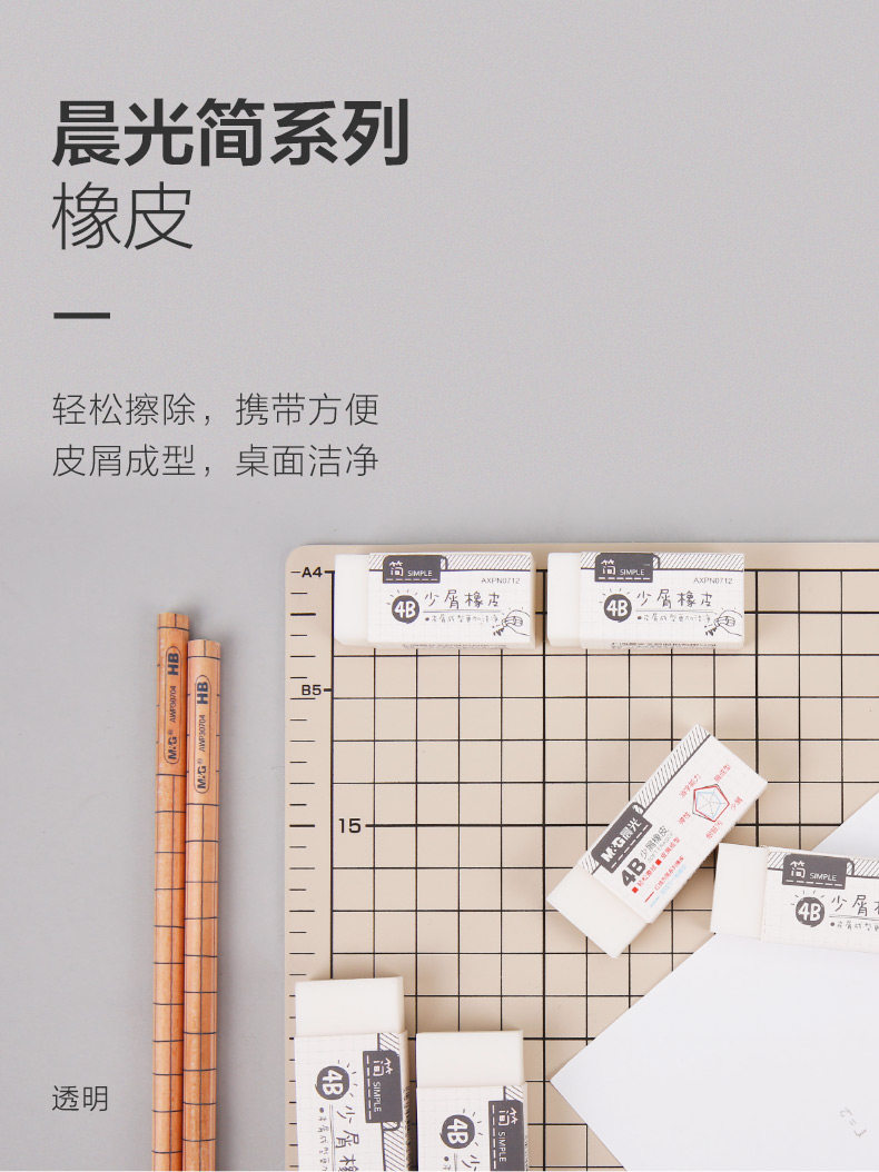 晨光简系列美术绘画大中小号学生4B橡皮10块/12块装AXPN0712 晨光简系列美术绘画大中小号学生4B橡皮10块/12块装AXPN0712