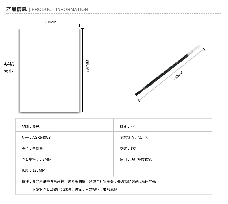 晨光中性笔替芯0.5mm考试推荐黑蓝色全针管学习用品 AGR640C3