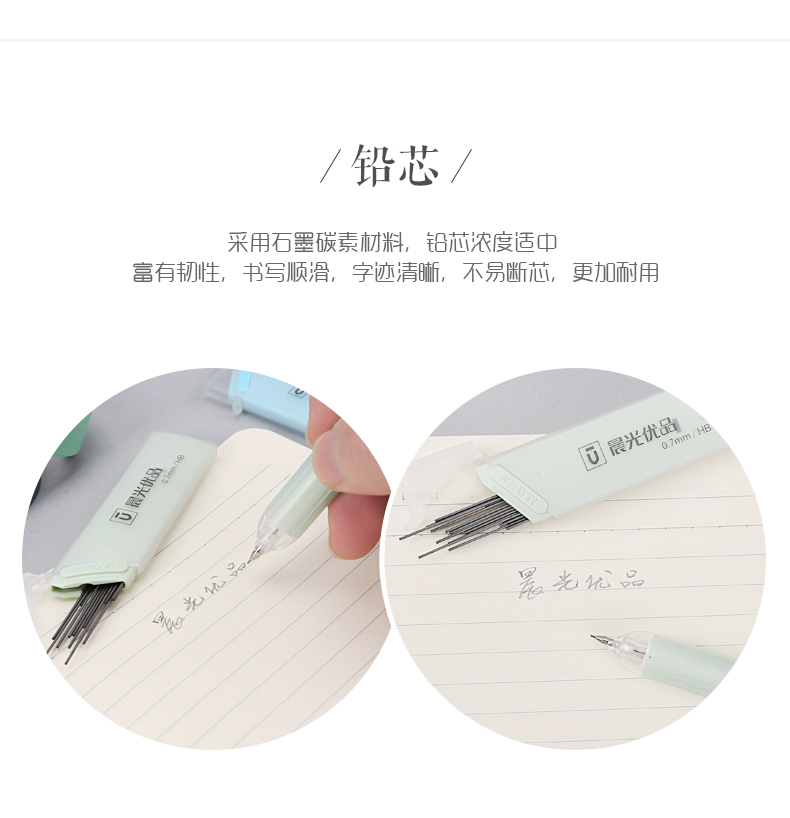 晨光铅芯0.7HB 铅笔替芯优品系列 ASL37403 晨光铅芯0.7HB 铅笔替芯优品系列 ASL37403