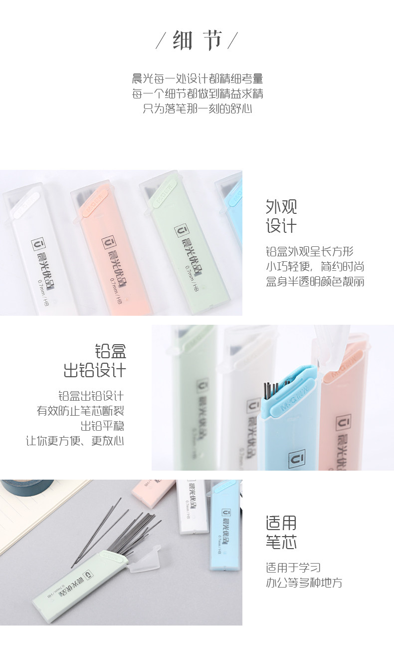 晨光铅芯0.7HB 铅笔替芯优品系列 ASL37403 晨光铅芯0.7HB 铅笔替芯优品系列 ASL37403