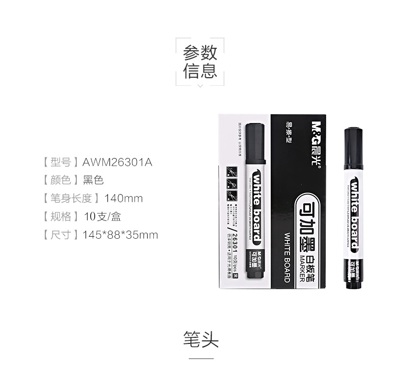 晨光白板笔黑色可擦可加墨水单头10支/盒 AWM26301 晨光白板笔黑色可擦可加墨水单头10支/盒 AWM26301