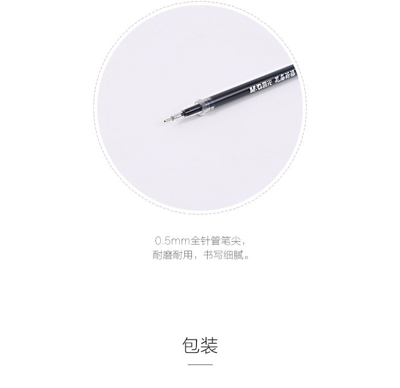 晨光 中性替芯 AGR6404F 孔庙祈福 黑 0.5 4083