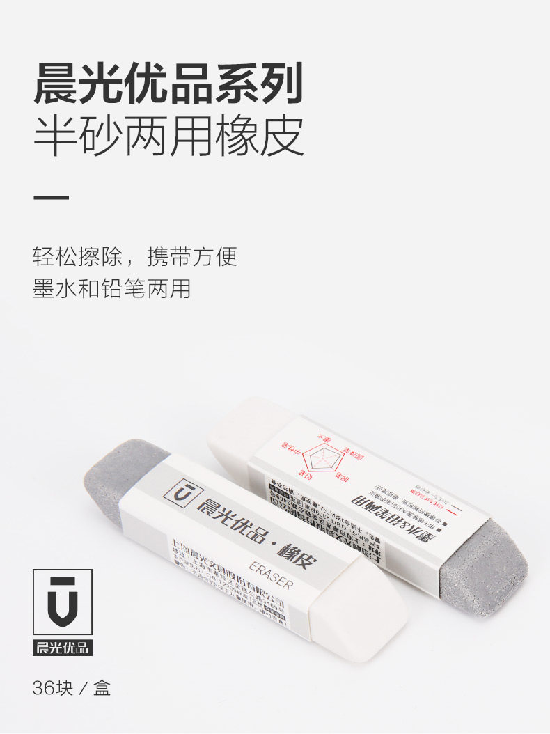 晨光考试绘画优品半砂墨水铅笔两用橡皮6/36块AXPN0722 晨光考试绘画优品半砂墨水铅笔两用橡皮6/36块AXPN0722