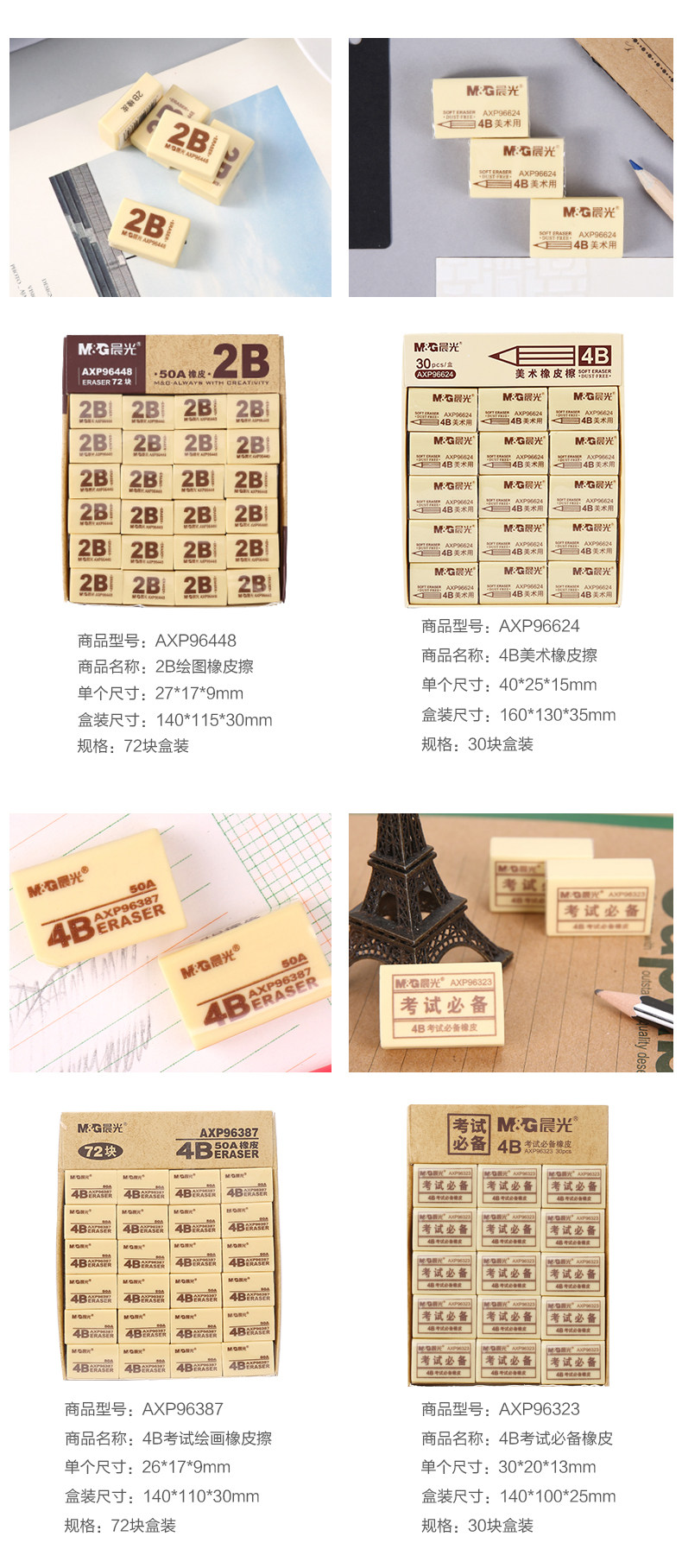 晨光橡皮4B/2B美术绘图画画素描 AXP96624 晨光橡皮4B/2B美术绘图画画素描 AXP96624