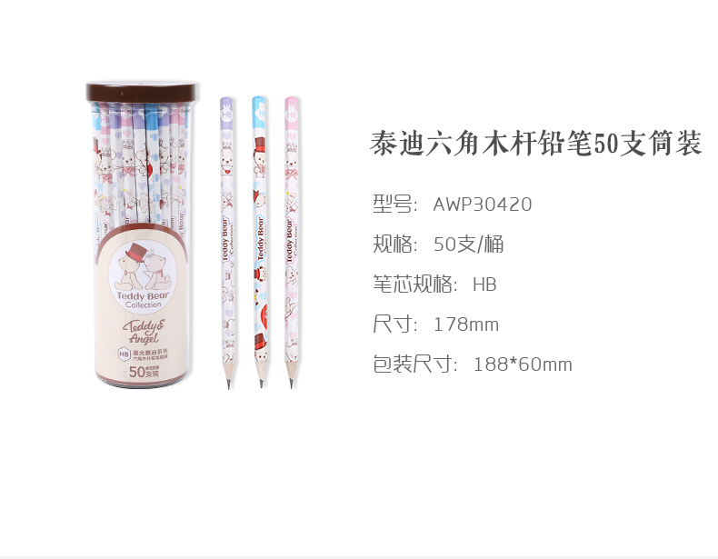 晨光木杆铅笔HB泰迪六角筒装学生可爱绘图 50支AWP30420