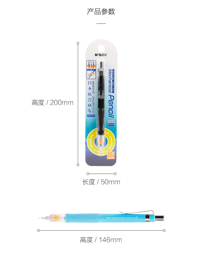 晨光考试活动铅笔日本联合锁铅自动铅笔1支AMPH5501 0.5