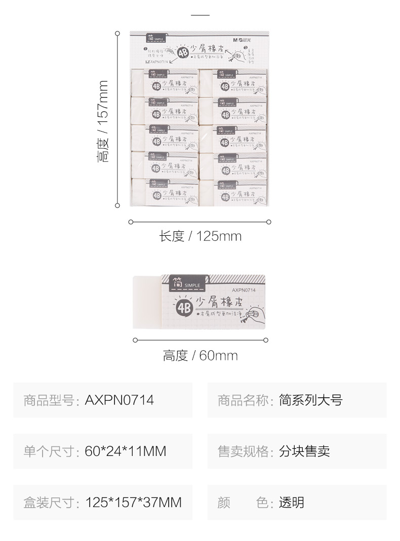 晨光简系列美术绘画大中小号学生4B橡皮10块/12块装AXPN0712