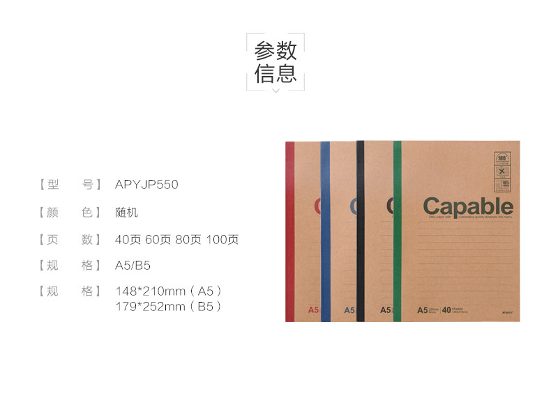 晨光无线装订本笔记本APYJP550 晨光无线装订本笔记本APYJP550