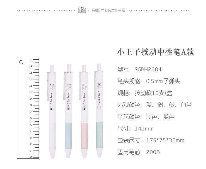 晨光中性笔0.5小王子系列学生水笔签字笔5支装SGPH2604 晨光中性笔0.5小王子系列学生水笔签字笔5支装SGPH2604