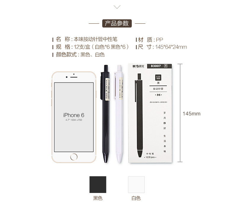 晨光 本味系列中性笔0.35黑 AGP83007 晨光 本味系列中性笔0.35黑 AGP83007