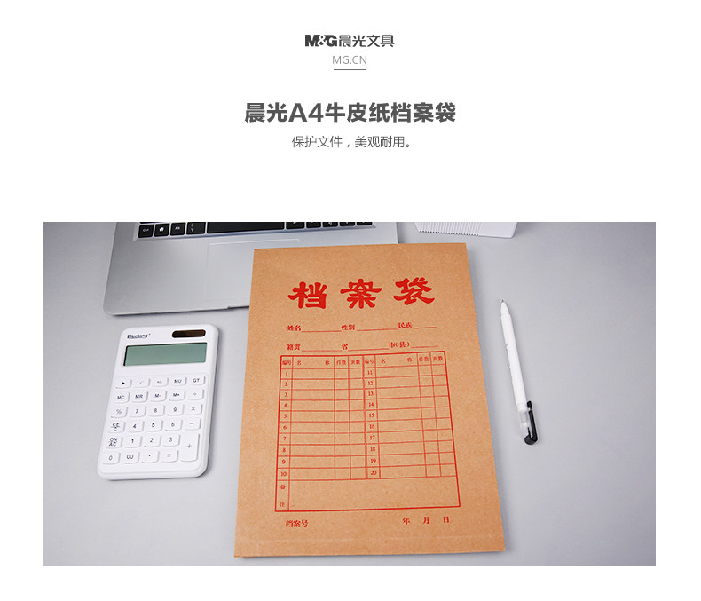 晨光牛皮纸档案袋A4文件袋资料袋20个装230gAPYRAB14 晨光牛皮纸档案袋A4文件袋资料袋20个装230gAPYRAB14