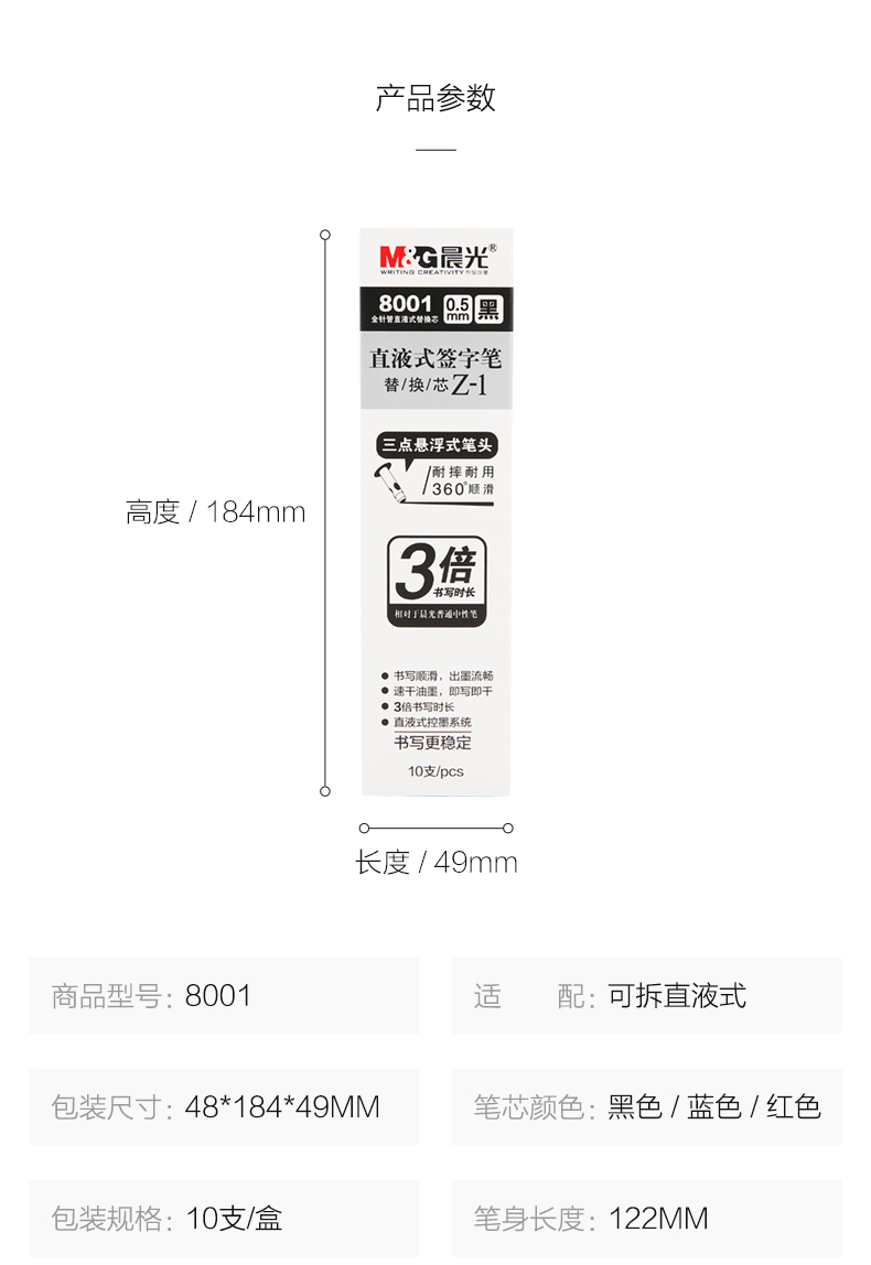 晨光直液式中性笔替芯10支装换囊水性笔替芯8001 0.5mm 晨光直液式中性笔替芯10支装换囊水性笔替芯8001 0.5mm