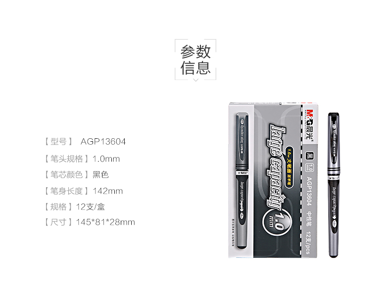 晨光 中性笔 大笔画 1.0mm AGP13604