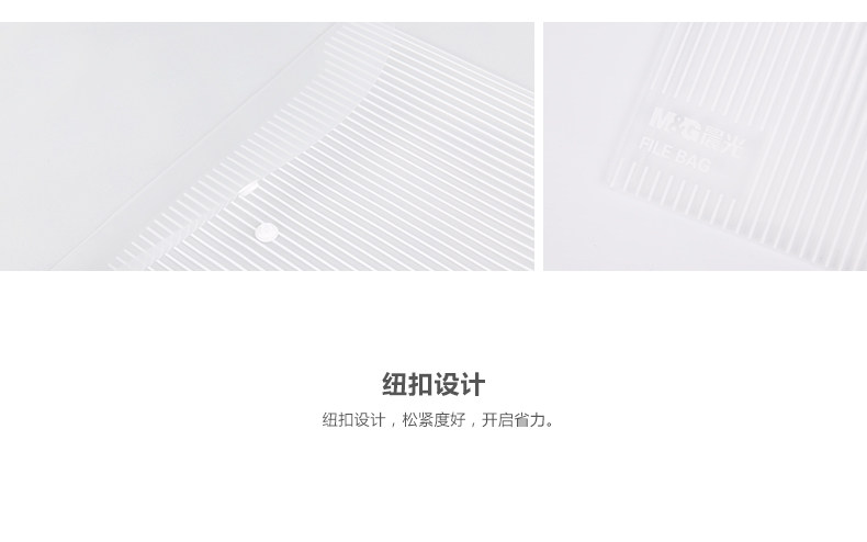 晨光纽扣袋A4透明文件袋资料袋收纳12个ADM95280