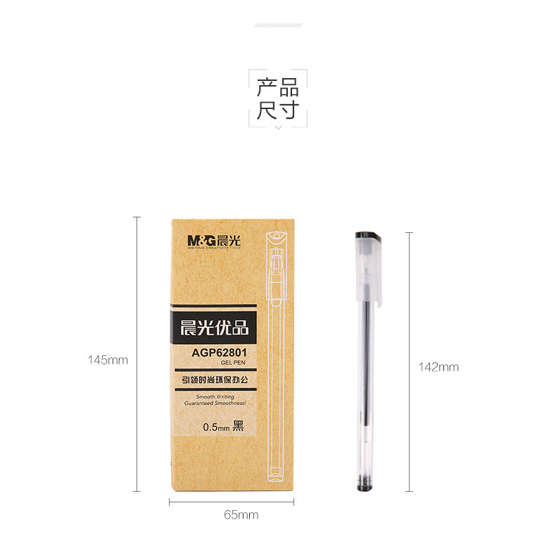 晨光中性笔黑0.5签字笔12支 AGP62801 晨光中性笔黑0.5签字笔12支 AGP62801