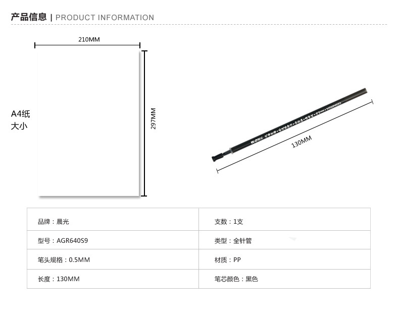 晨光中性笔替芯0.5mm孔庙祈福水笔芯 AGR640S9 晨光中性笔替芯0.5mm孔庙祈福水笔芯 AGR640S9