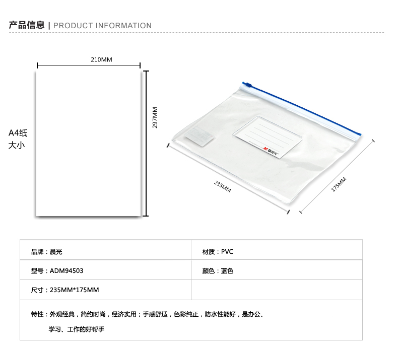 晨光文件袋 ADM94503 A5拉边袋 文件袋 收纳袋