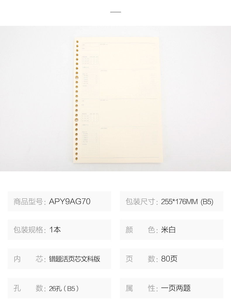 晨光A5/B5错题活页本笔记本优品系列可拆卸创意活页本子 APY8FG69 晨光A5/B5错题活页本笔记本优品系列可拆卸创意活页本子 APY8FG69