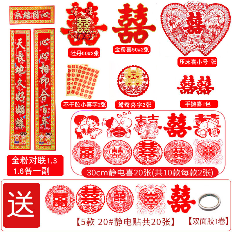 Wedding creative electrostatic happy word couplet package Wedding room decoration Happy word electrostatic sticker door sticker set of wedding supplies