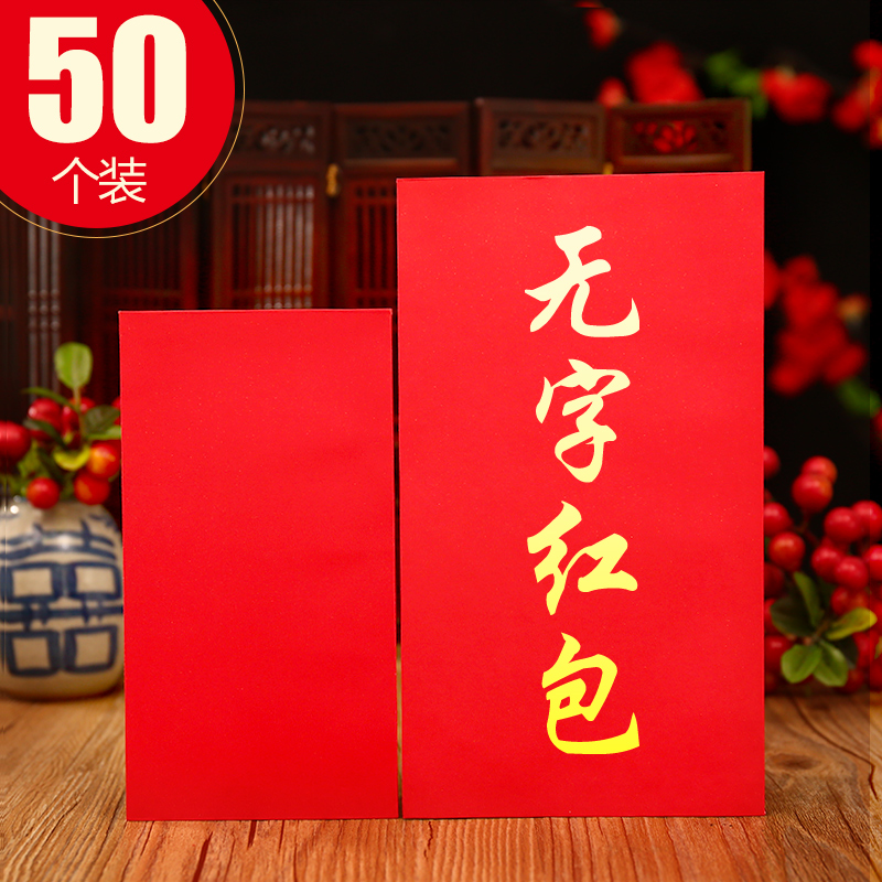 Thunder Shipping Gap Festival New Year's Spring Festival Red Pack Creative Lay is a Chinese New Year without Words and Red Red Packets Wedding items