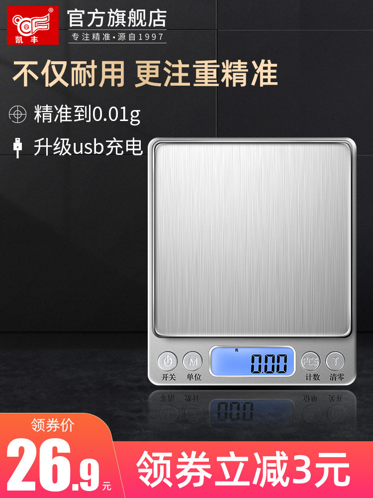 Small electronic scale Weighing electronic scale High precision cooking scale 0 01g precision household commercial food scale small scale