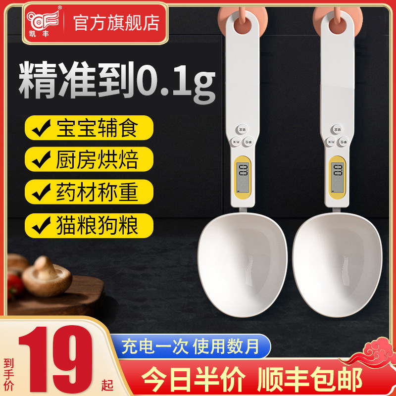 Electronic scale spoon scale high precision gram measurement spoon number baking spoon scale scale quantitative weighing spoon magic device