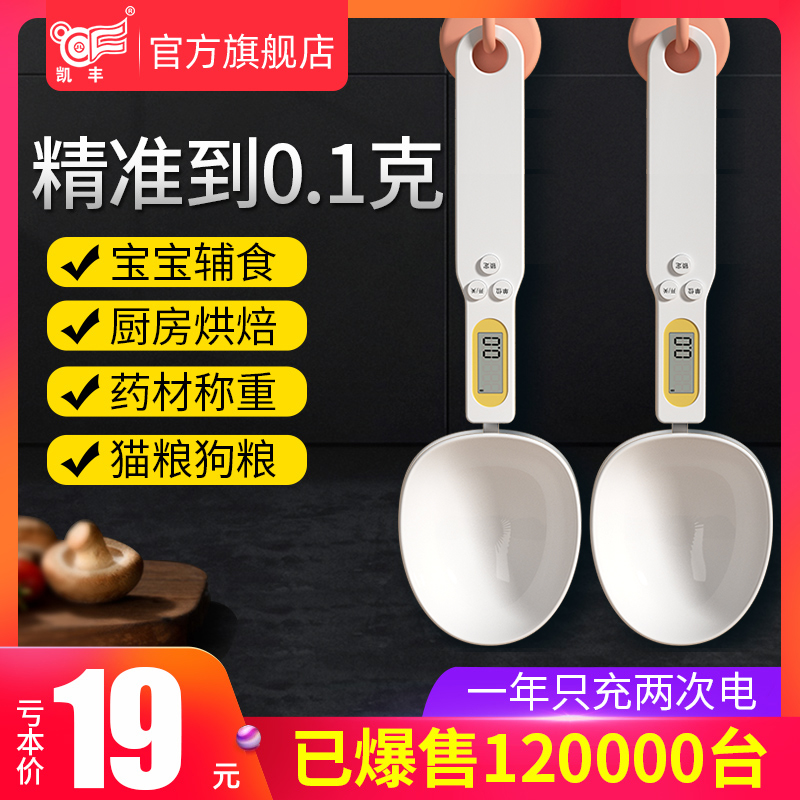 Electronic scale Measuring spoon scale High precision grams measuring spoon Grams baking spoon scale Quantitative weighing spoon artifact