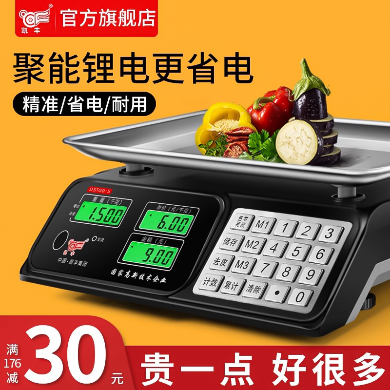 開封電子スケール商業用小型プラットフォームスケール30kg高精度計量電子スケール市場野菜販売スケール
