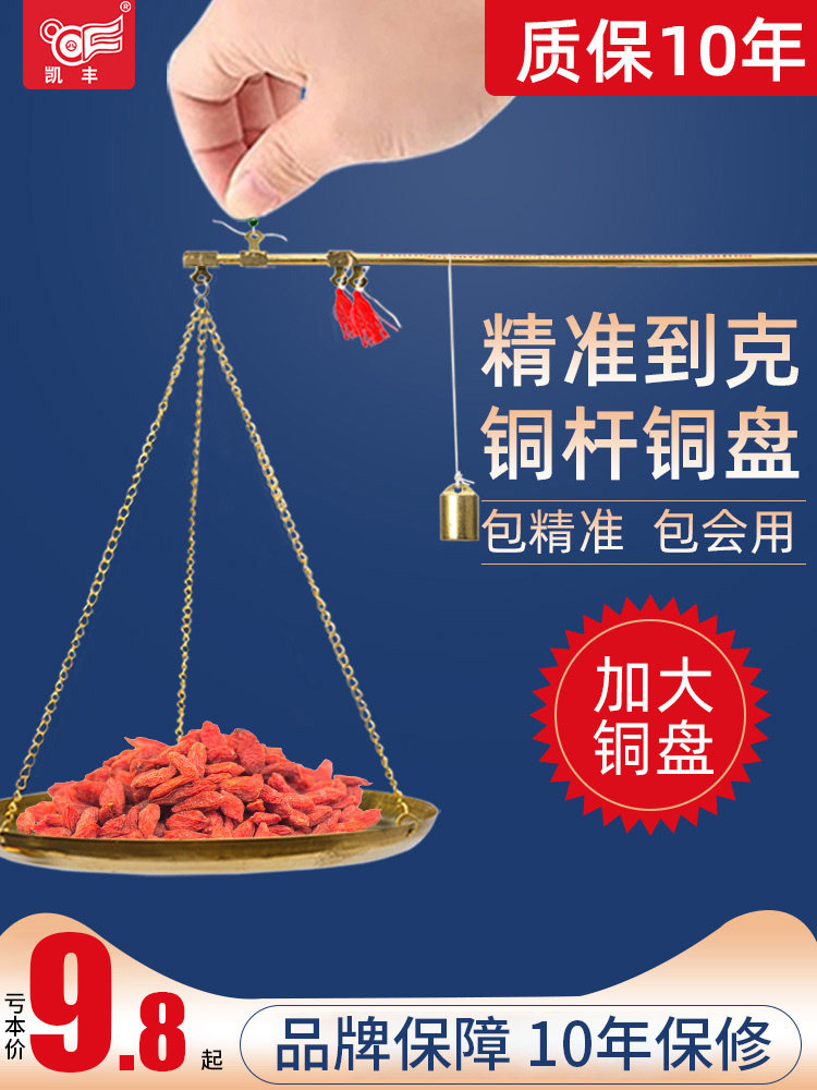 Traditional Chinese medicine scale Herbal medicine scale High precision scale Old rod scale small rod scale Small copper scale Gram scale Lizi scale Equal scale Small copper scale