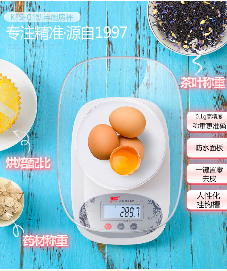 凯丰 厨房秤电子称 图1
