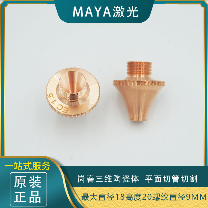 岗春ECT715S0001激光切割铜嘴，如何选配更高效？
