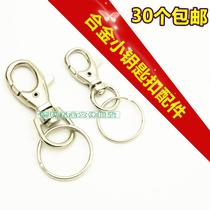 Small key chain hanging waist small hanging buckle Shrimp buckle Slingshot buckle Melon seed buckle Key ring Key chain accessories
