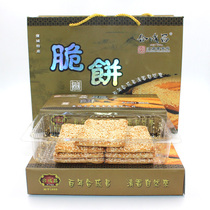 Synthetic Cheong Salt City Crisp Cake 280g × 4 Box Courtesy Box Multilayer Sesame Crisp Cake Thin Biscuit micro-sweet type