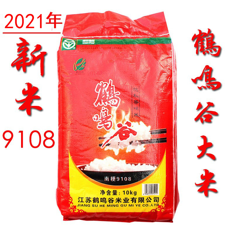Cranes Valley rice 10kg Jiangsu South Glutinous Rice 9108 Su North Fragrant and glutinous rice shoots Yangrice New rice 20 catty 2021