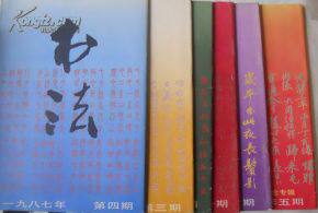 Calligraphy (1987, No. 1-6) zaixinghui