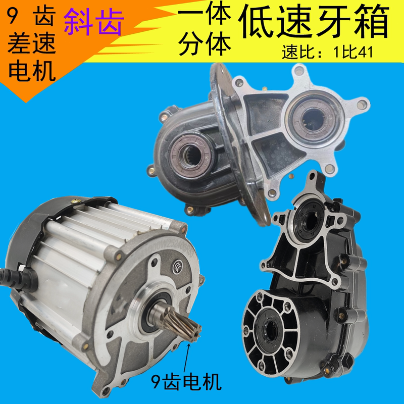 Construction Site Electric Trolley Pure Copper Differential 9-Tooth 5-Hole Motor 48V800W Low-Speed Gearbox Integrated/Separate 1:41 Ratio