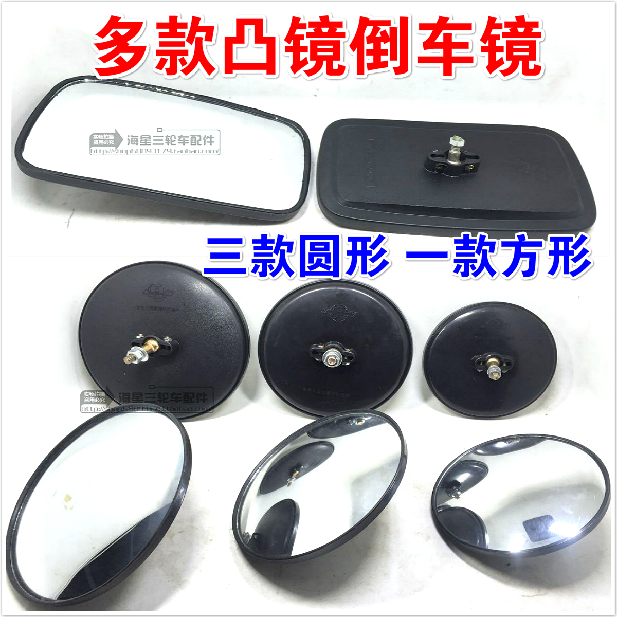 Electric tricycle Four-wheeled vehicle Three-wheeled locomotive closed car modified rearview mirror Rear mirror mirror mirror